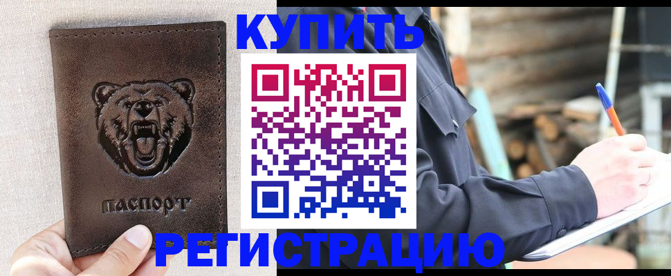 временная регистрация недорого в Белоозёрском